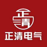 浙江正清电气有限公司