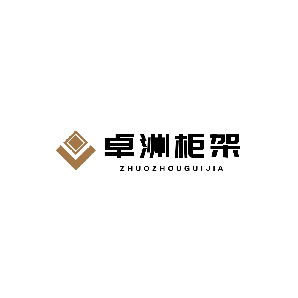 乐清市卓洲柜架有限公司