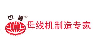 浙江中雁机械制造有限公司